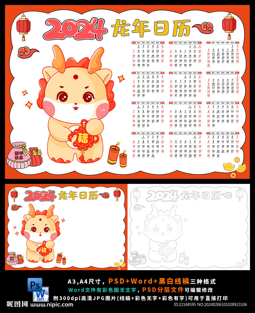 2024臺歷龍年日歷兒童畫小報