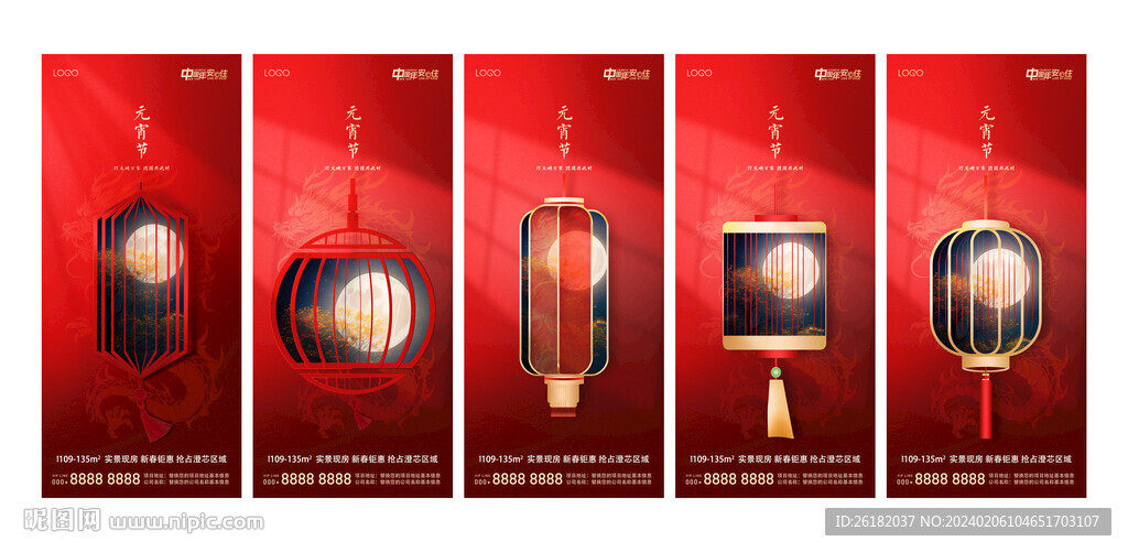 地產(chǎn)紅金元宵節(jié)微信系列海報(bào)