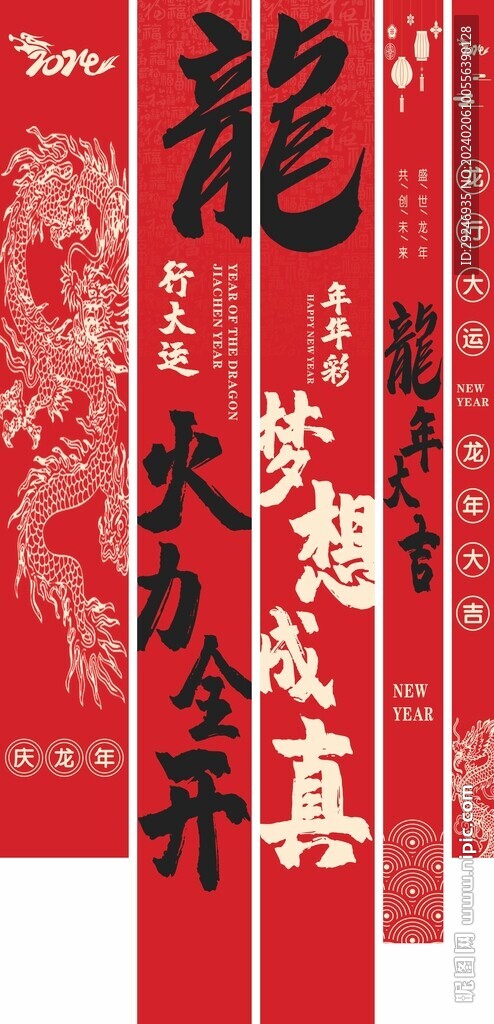 龍年條幅豎幅