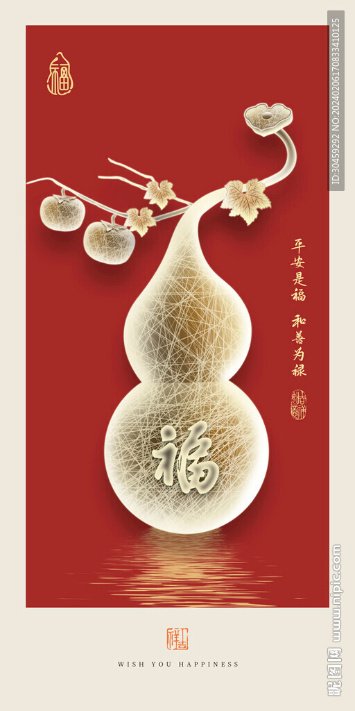 葫蘆福字