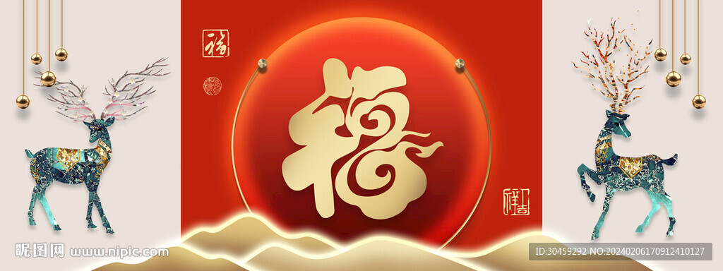 龍年大吉