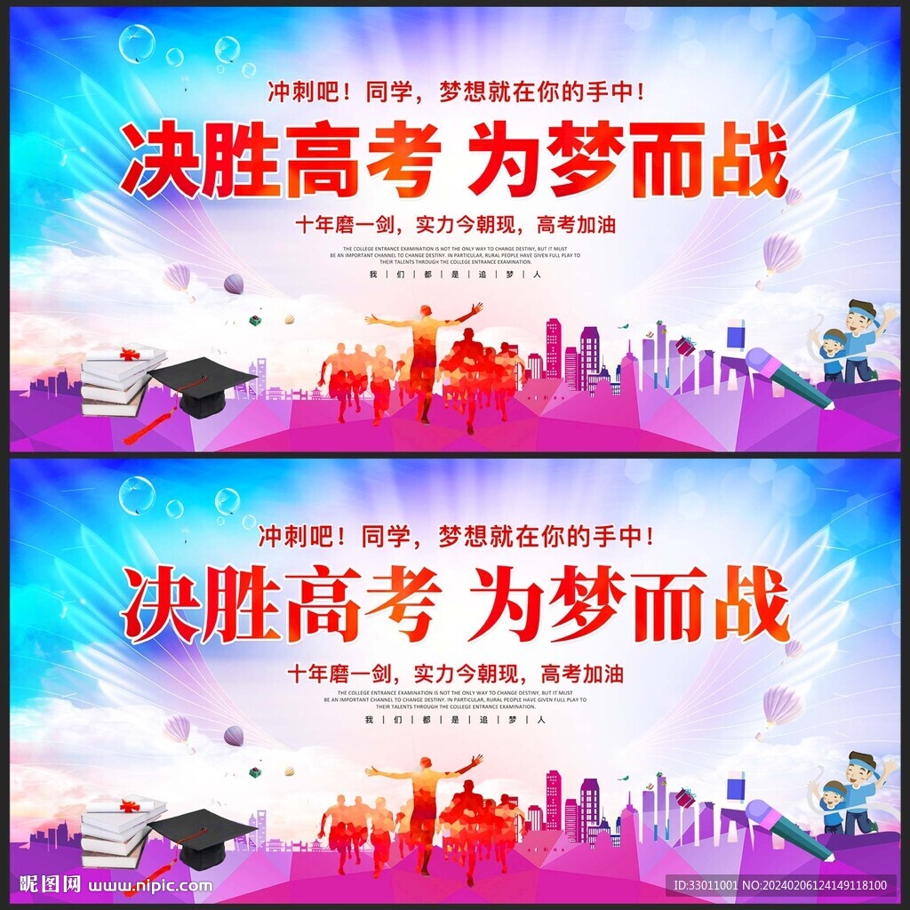 決戰(zhàn)高考展板