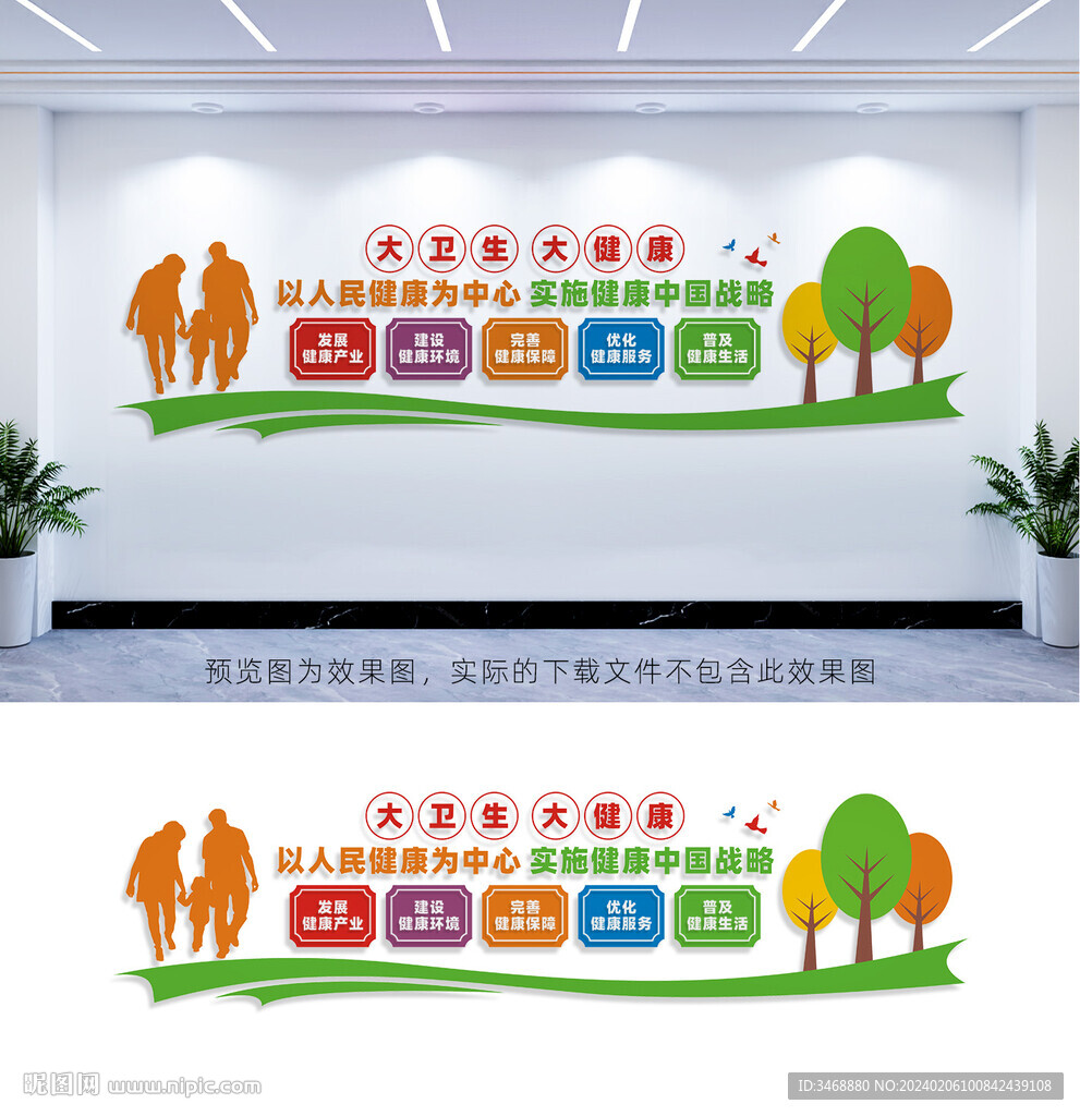大衛(wèi)生大健康