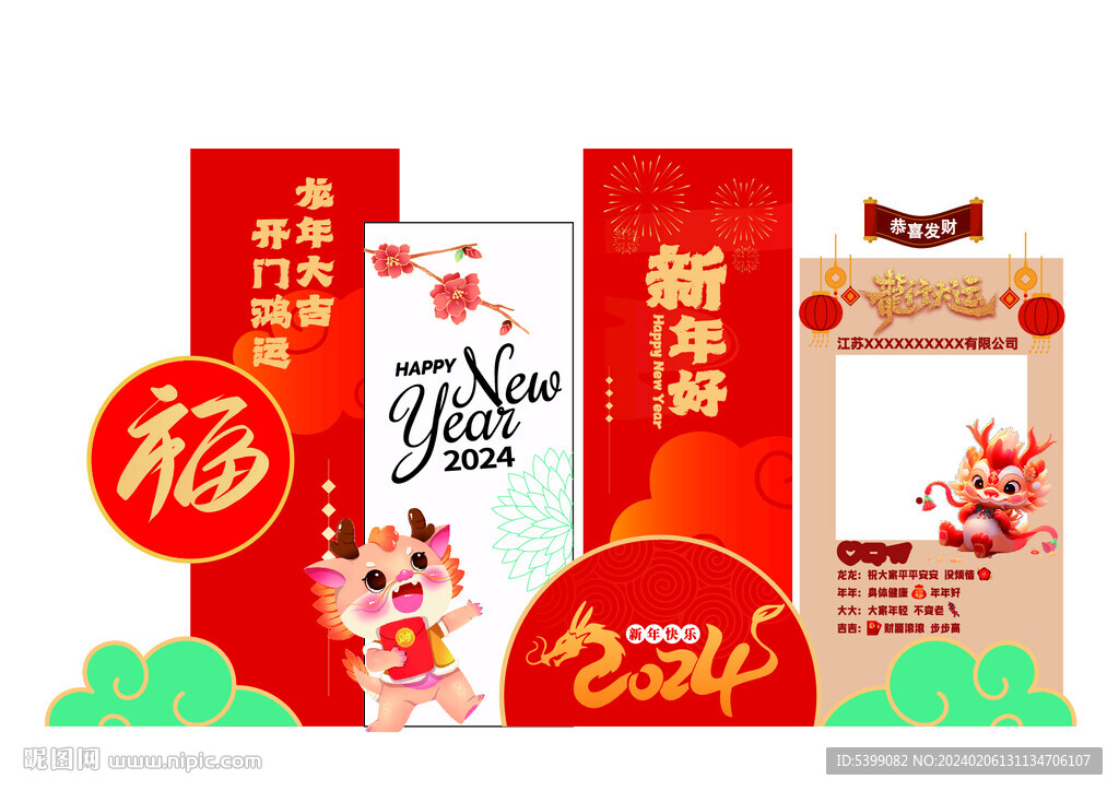 龍年會美陳陳列