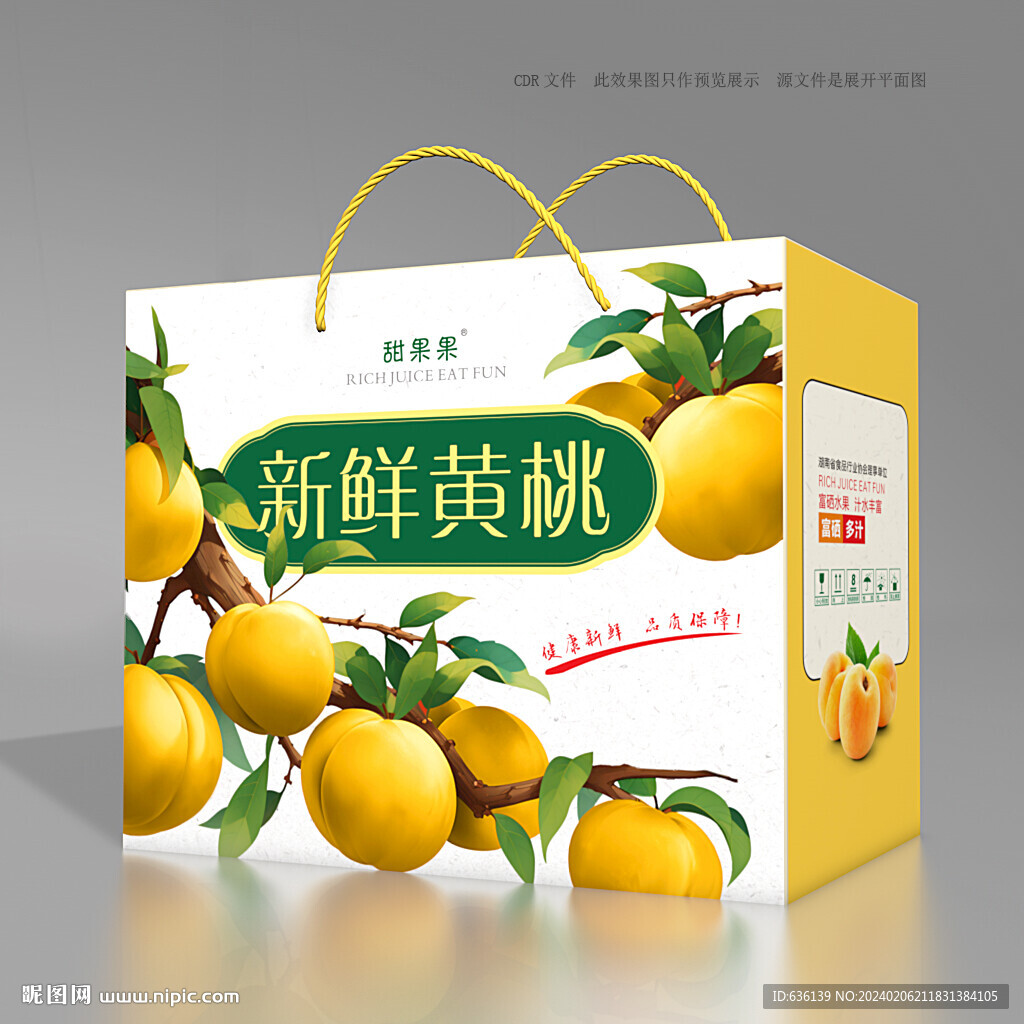 黄桃包装 水果礼盒