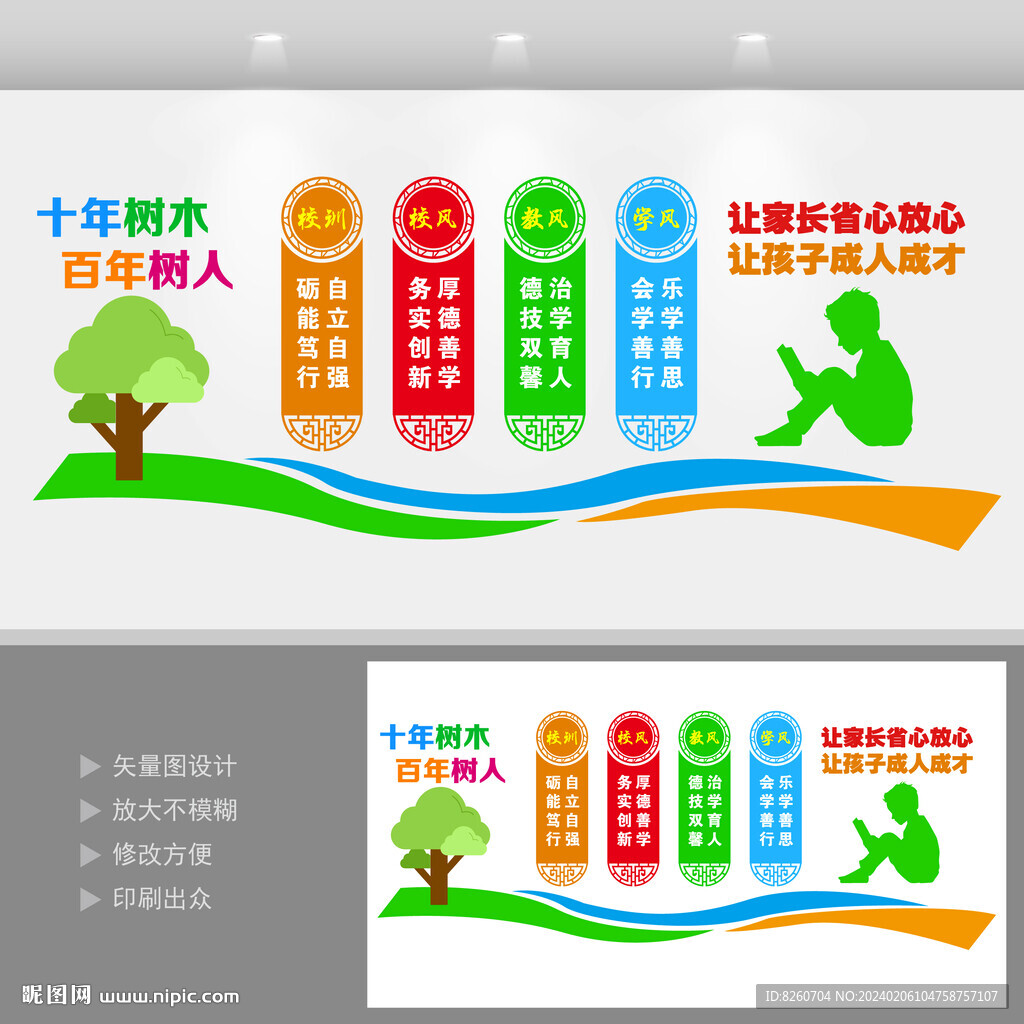 校園一訓(xùn)三風(fēng)雕塑