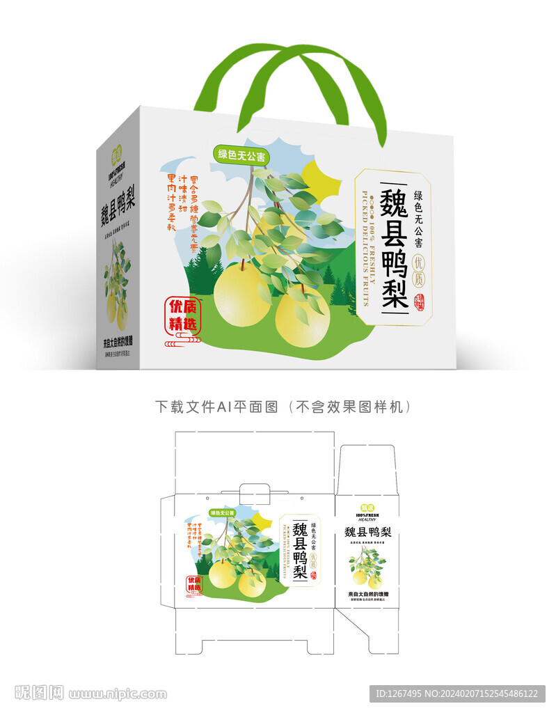 魏縣鴨梨禮盒