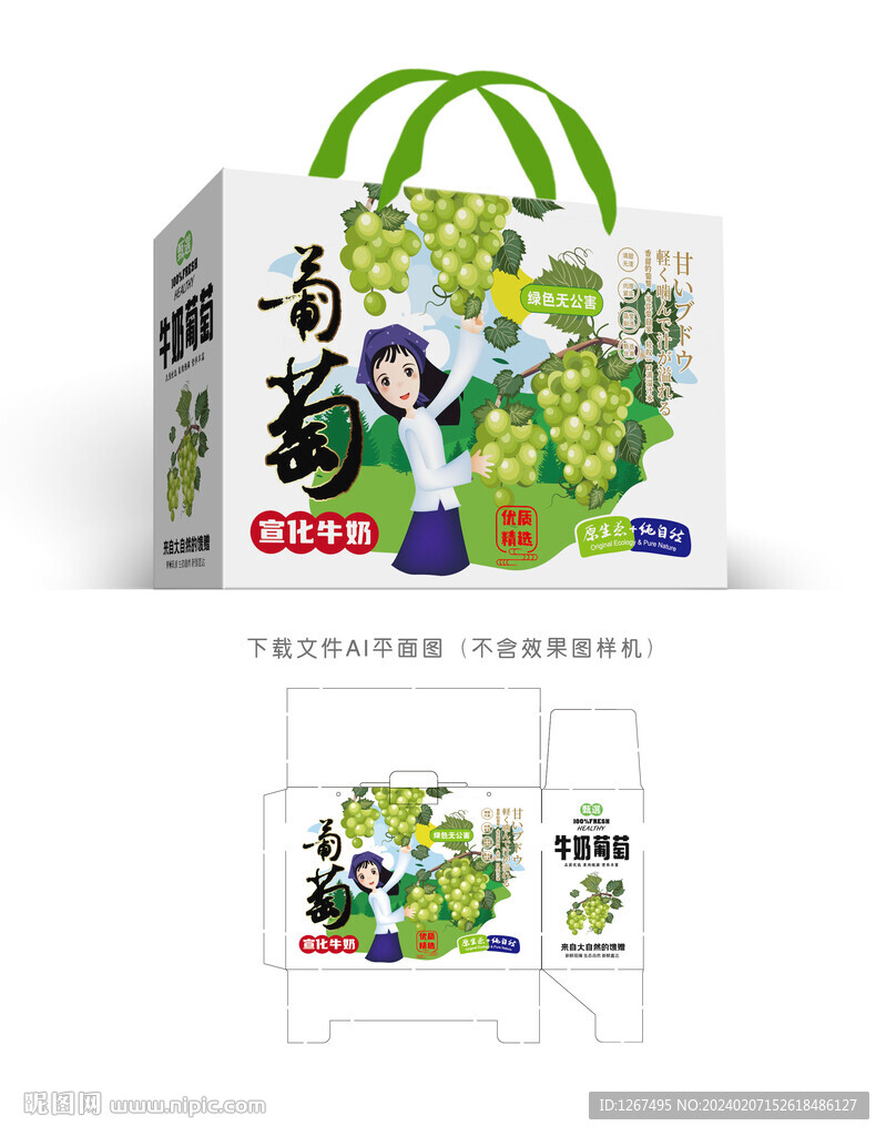 牛奶葡萄禮盒