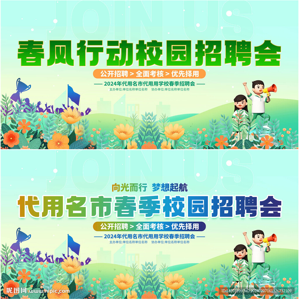 校園招聘會