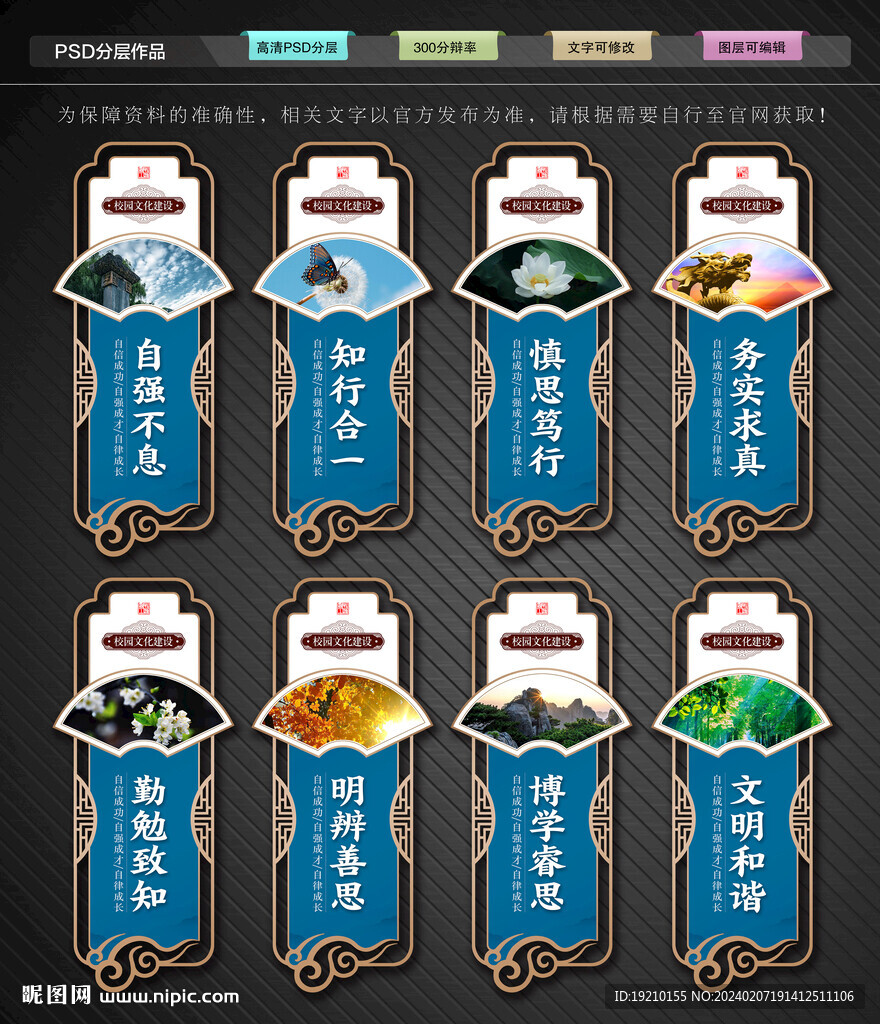 校園文化墻