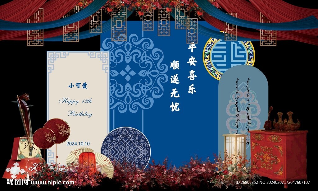蒙古族生日宴 婚禮