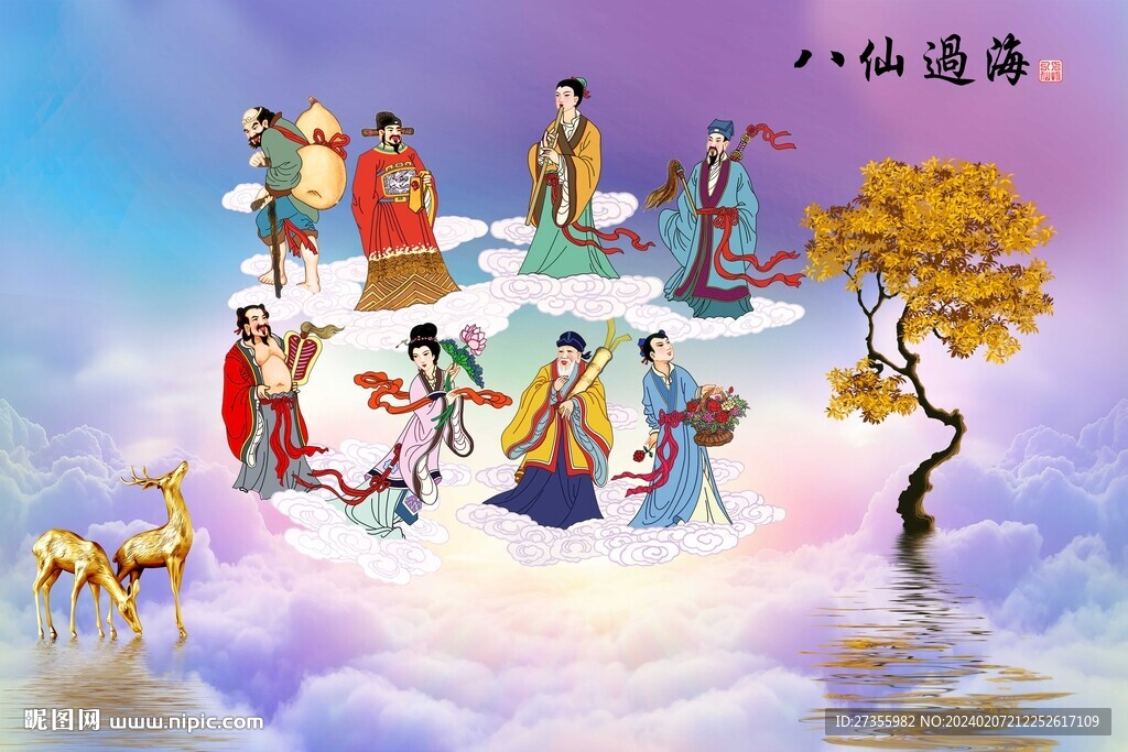 八仙過海