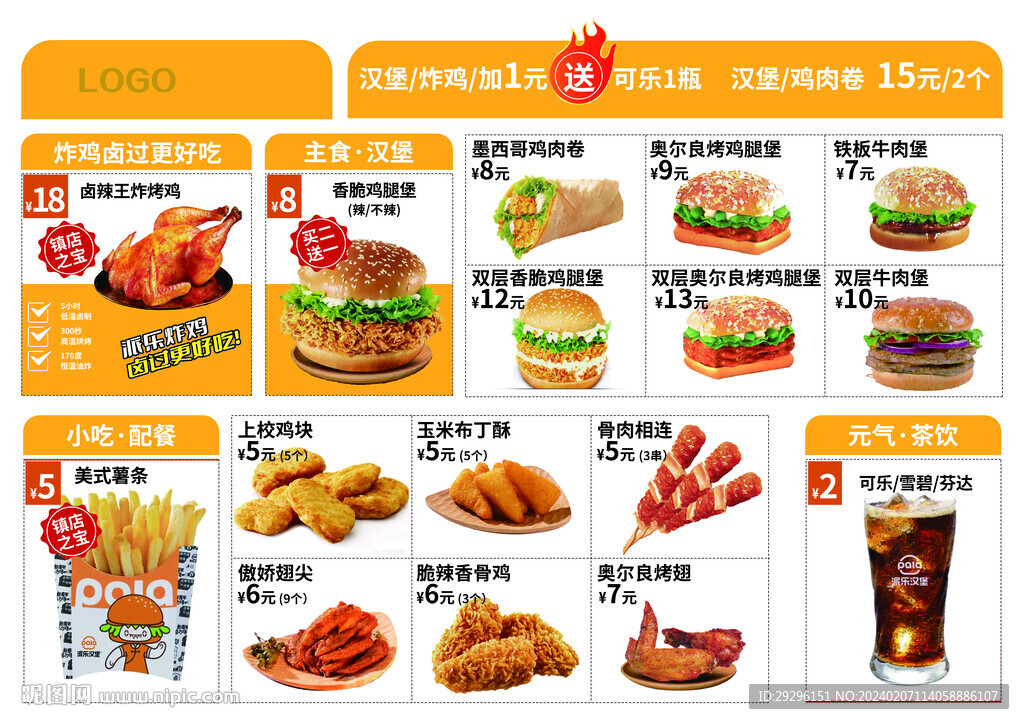 炸雞燈箱菜單