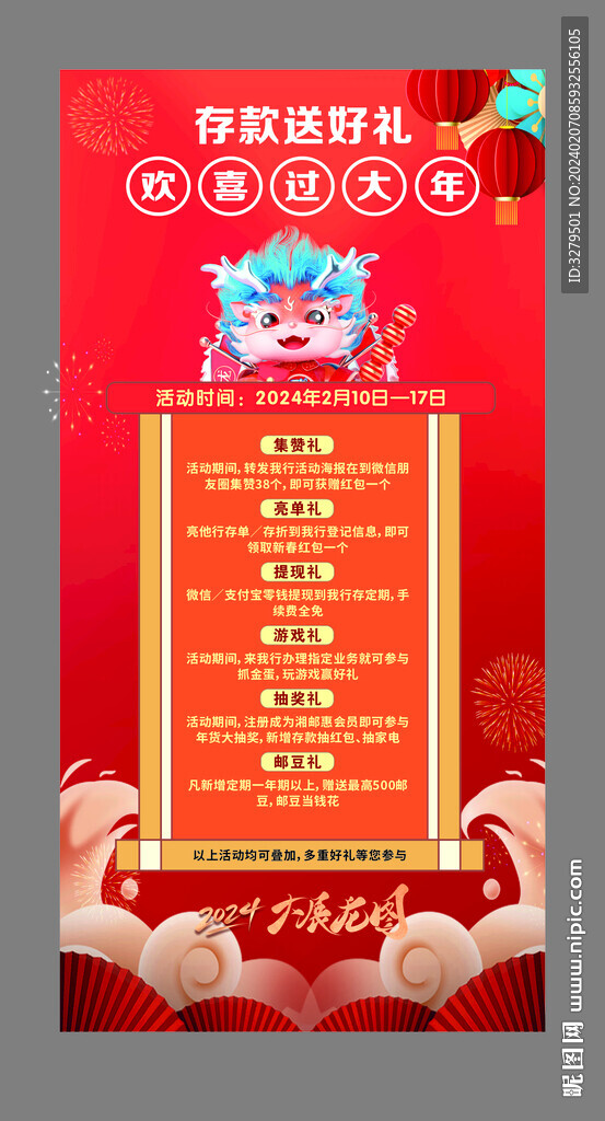 集贊有禮活動(dòng)