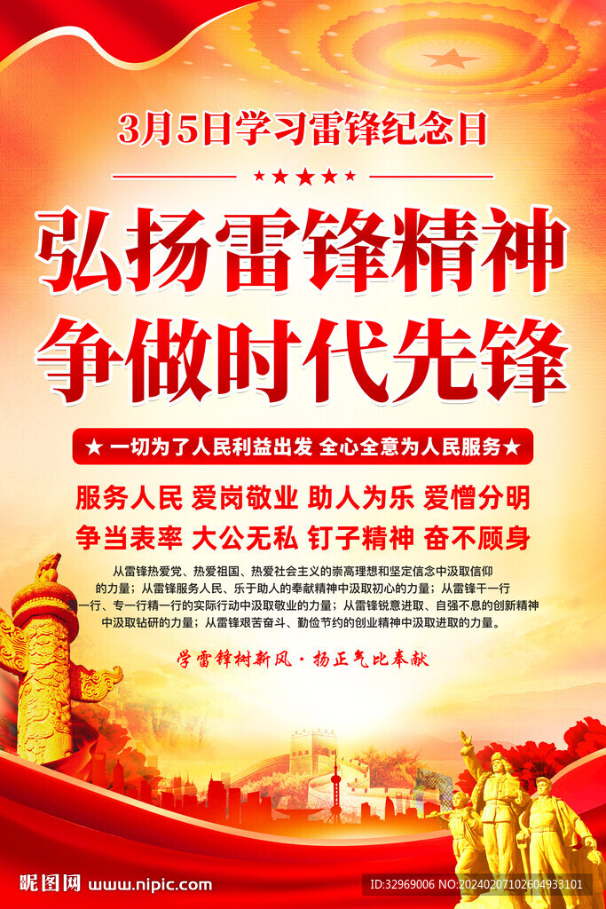 學雷鋒