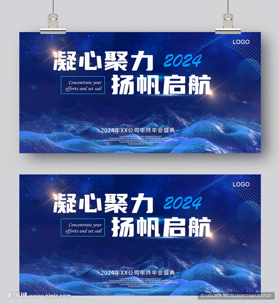 盛典晚會舞臺背景年會科技展板