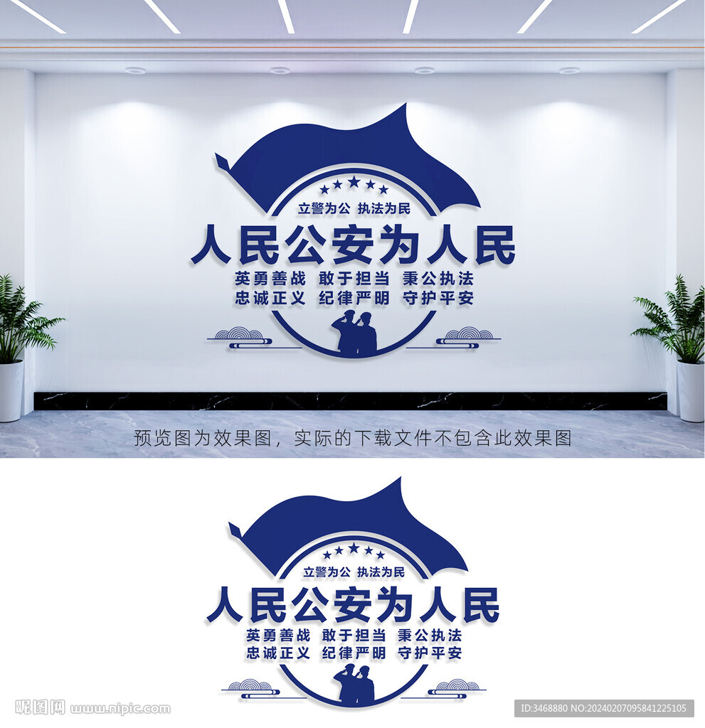 警隊文化墻
