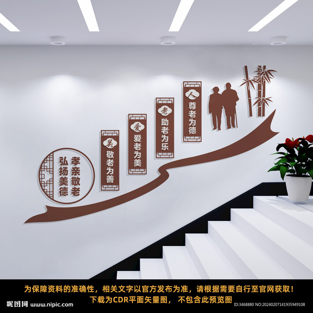 養(yǎng)老院樓道文化墻
