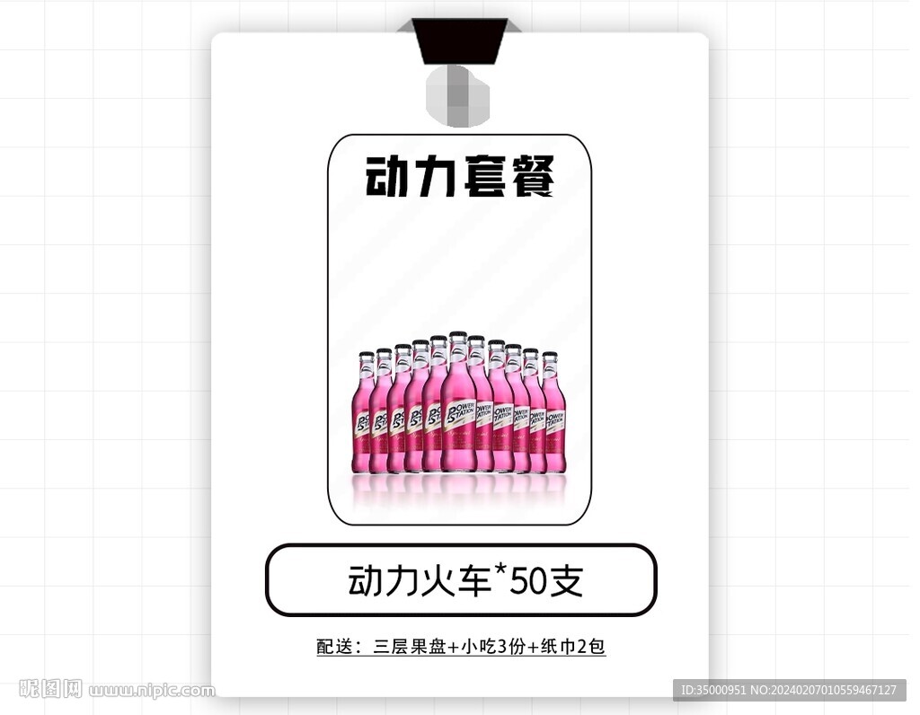 酒水套餐