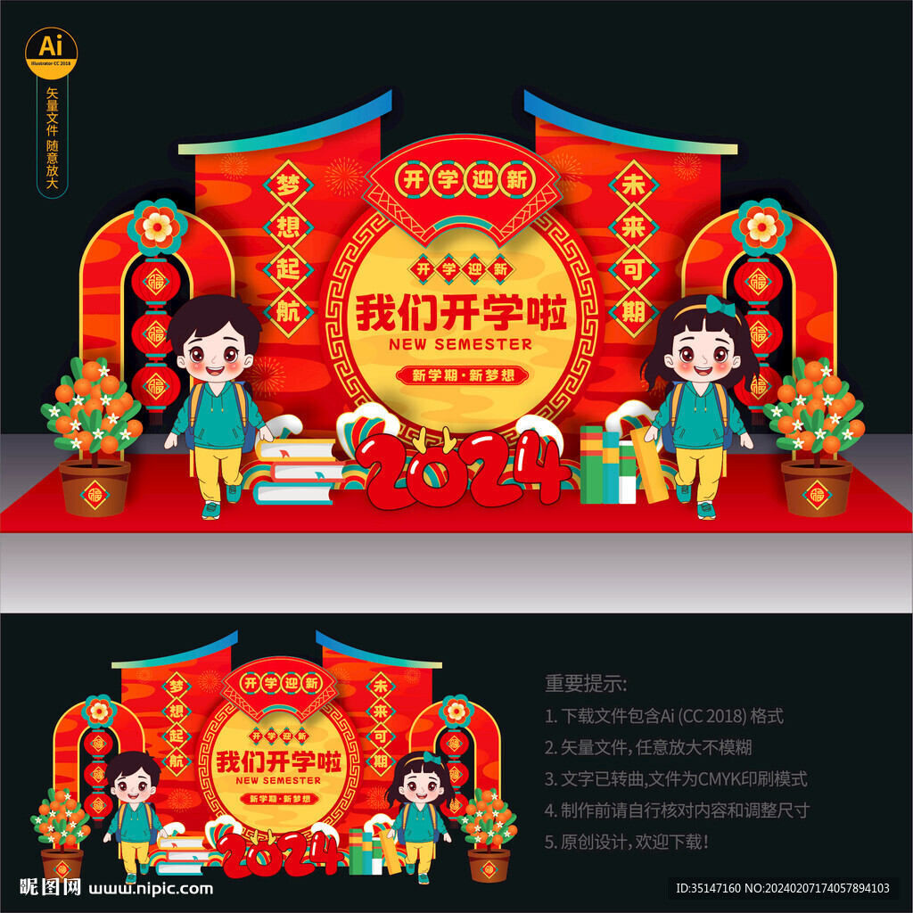開學(xué)布置
