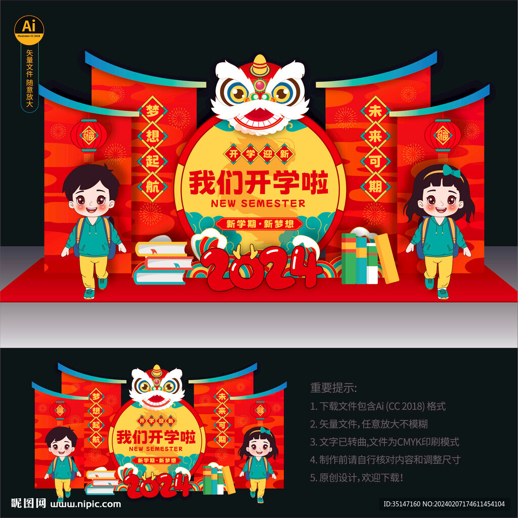 新年開學(xué)美陳