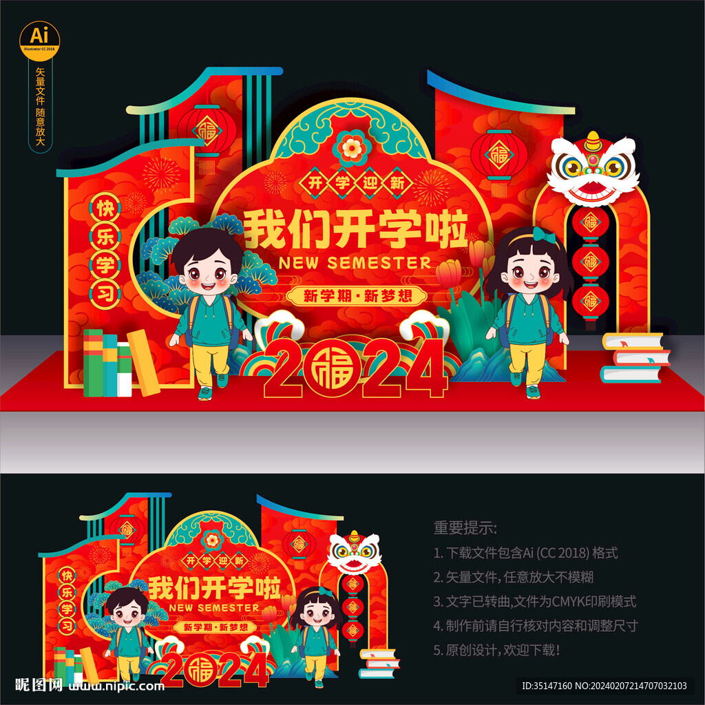 開學布置