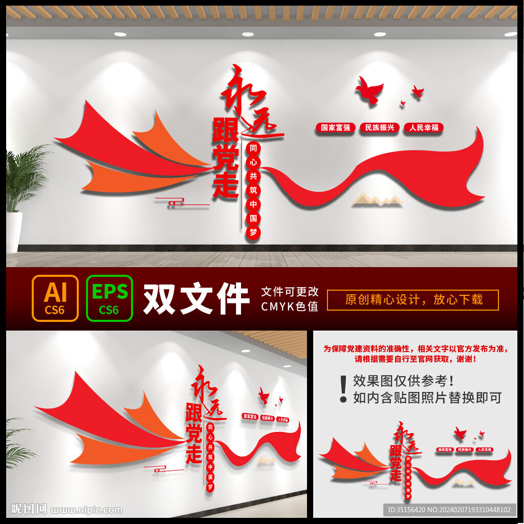  紅色黨建展板
