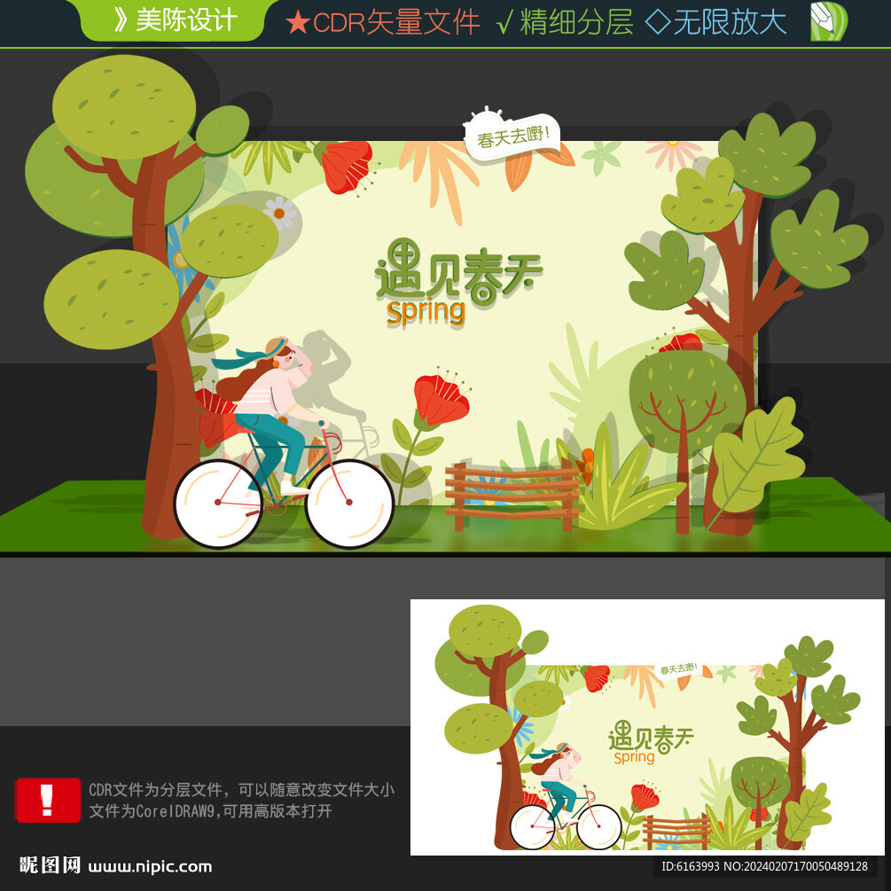 春天打卡點