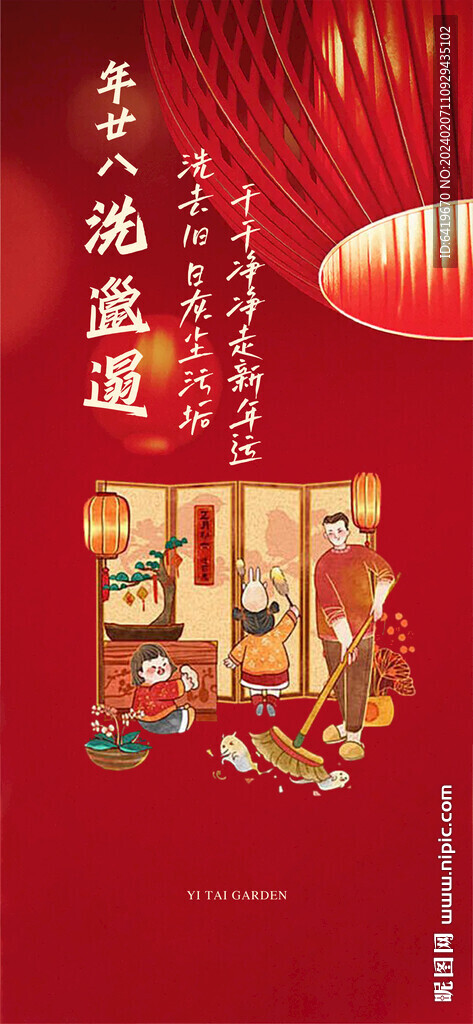 年廿八洗邋遢紅金海報