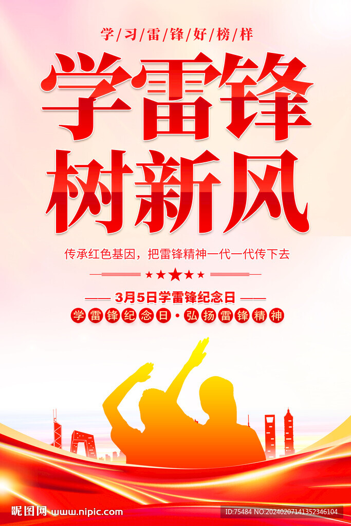 學雷鋒海報
