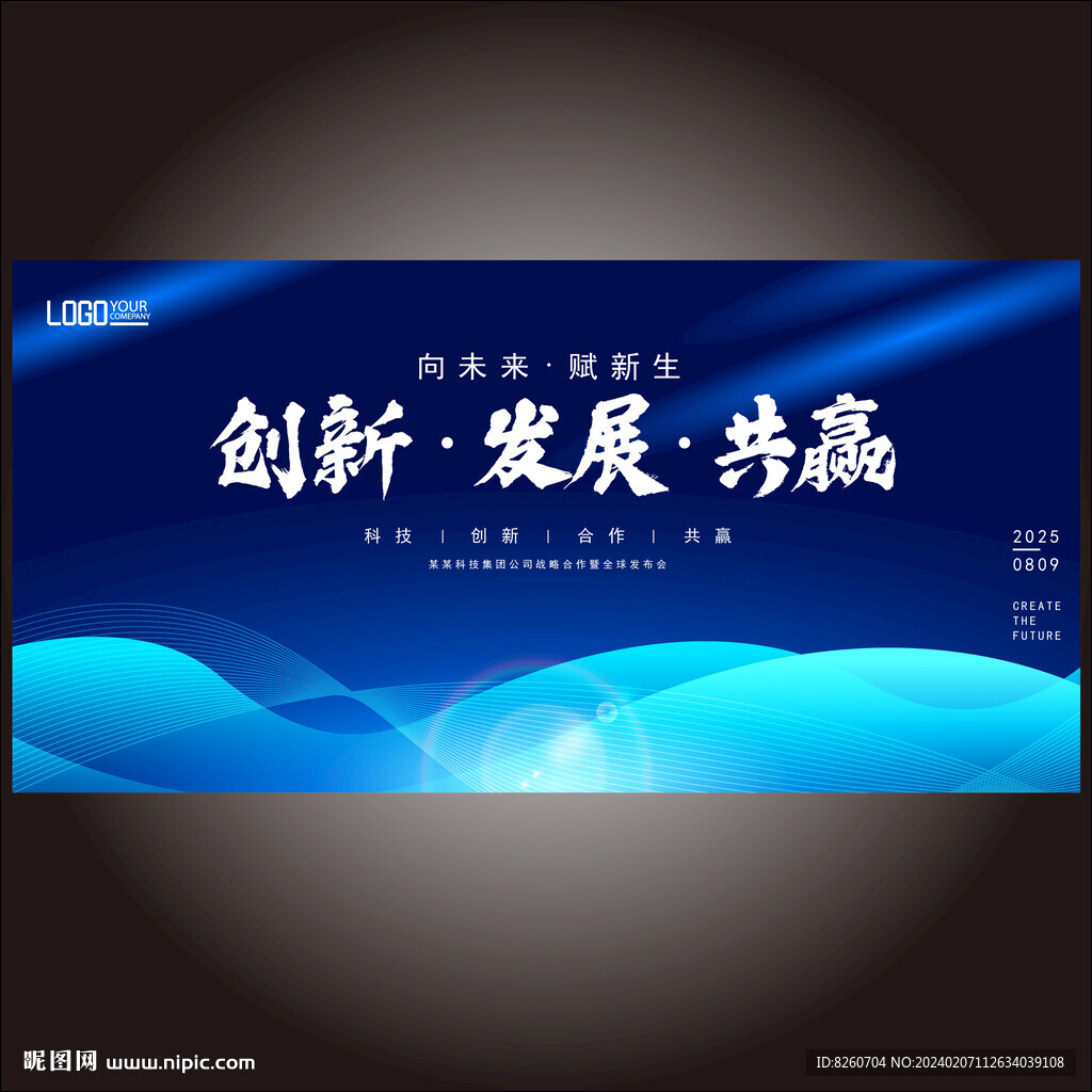 高峰論壇展會海報主視覺KV