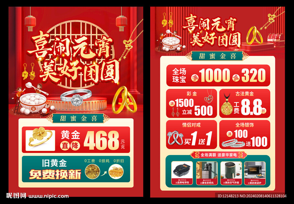 元宵珠寶