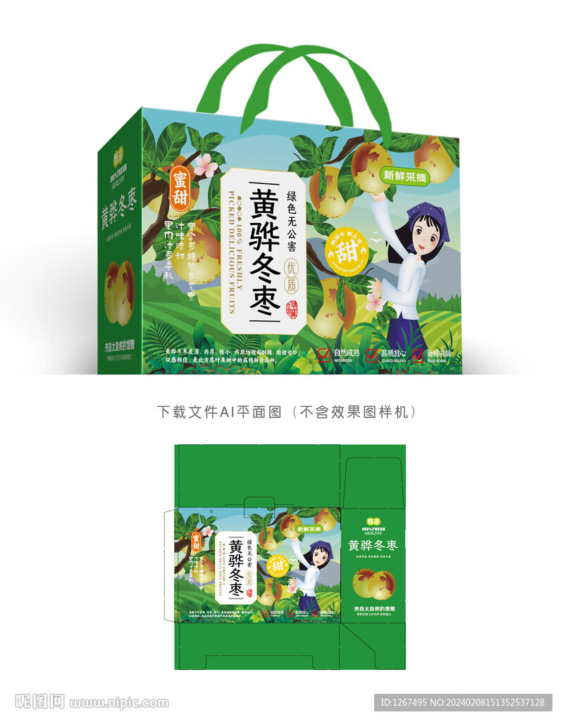 黃驊冬棗包裝
