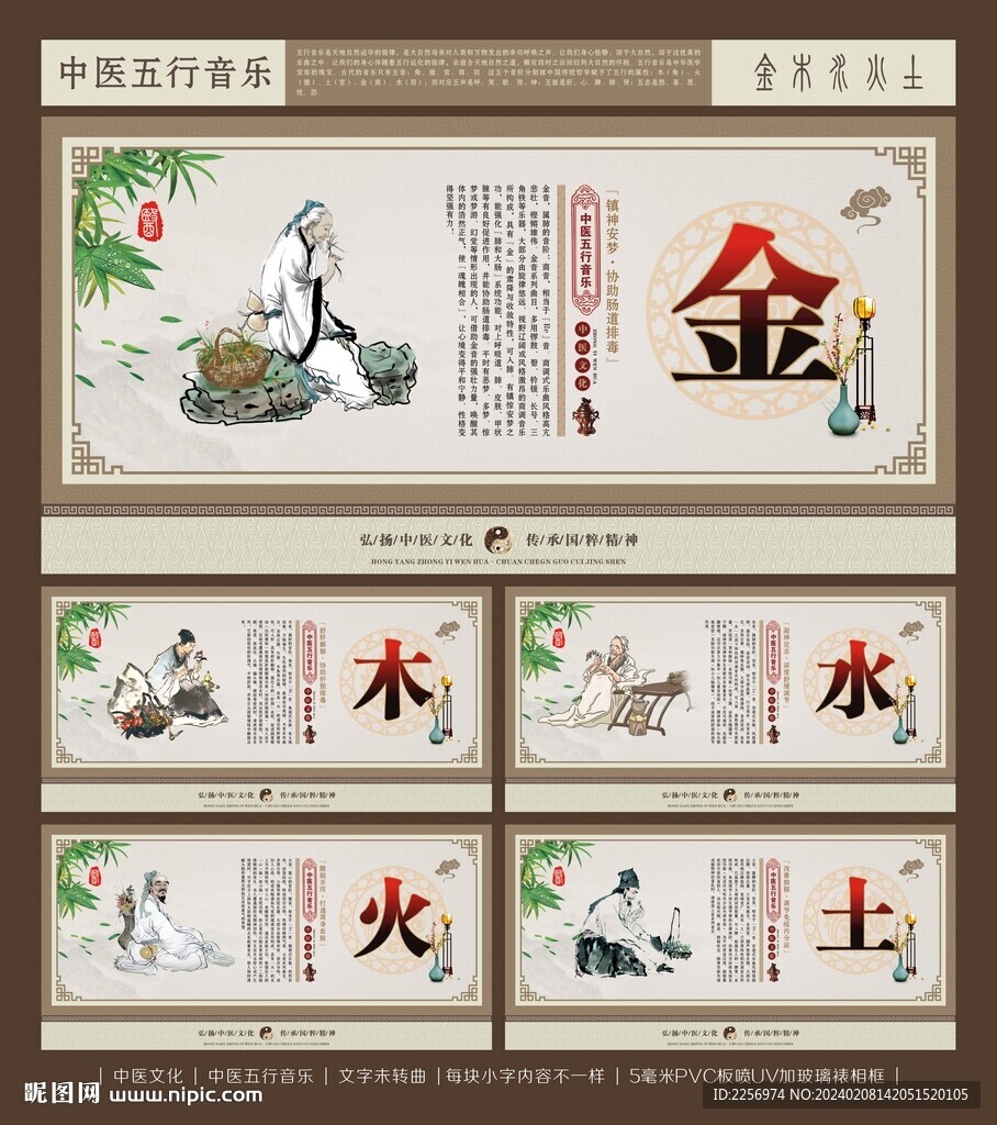 中醫(yī)五行音樂