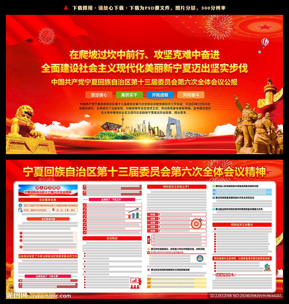 寧夏自治區(qū)黨委十三屆六次全會(huì)