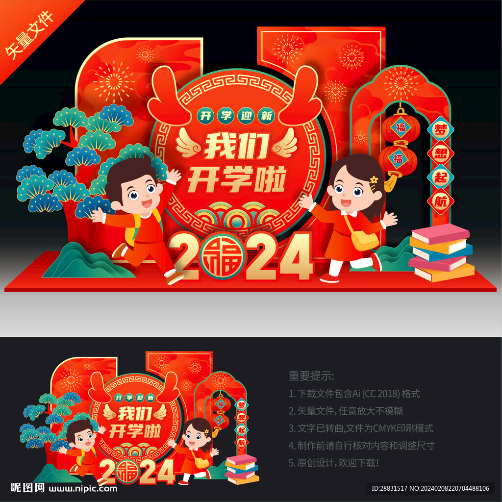 開學美陳布置