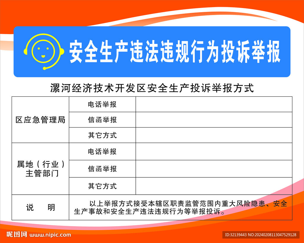 安全生產(chǎn)違法投訴舉報(bào)