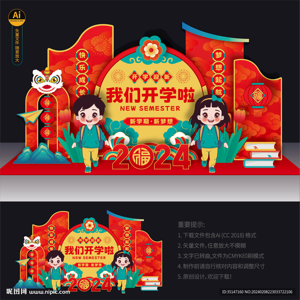 幼兒園開學(xué)布置