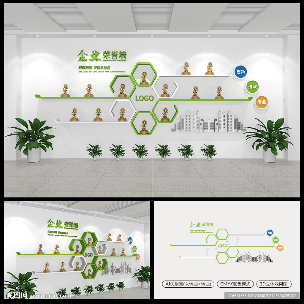 企業文化墻企業榮譽墻