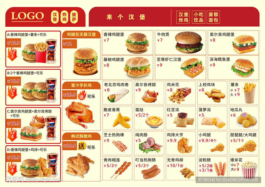 漢堡店菜單