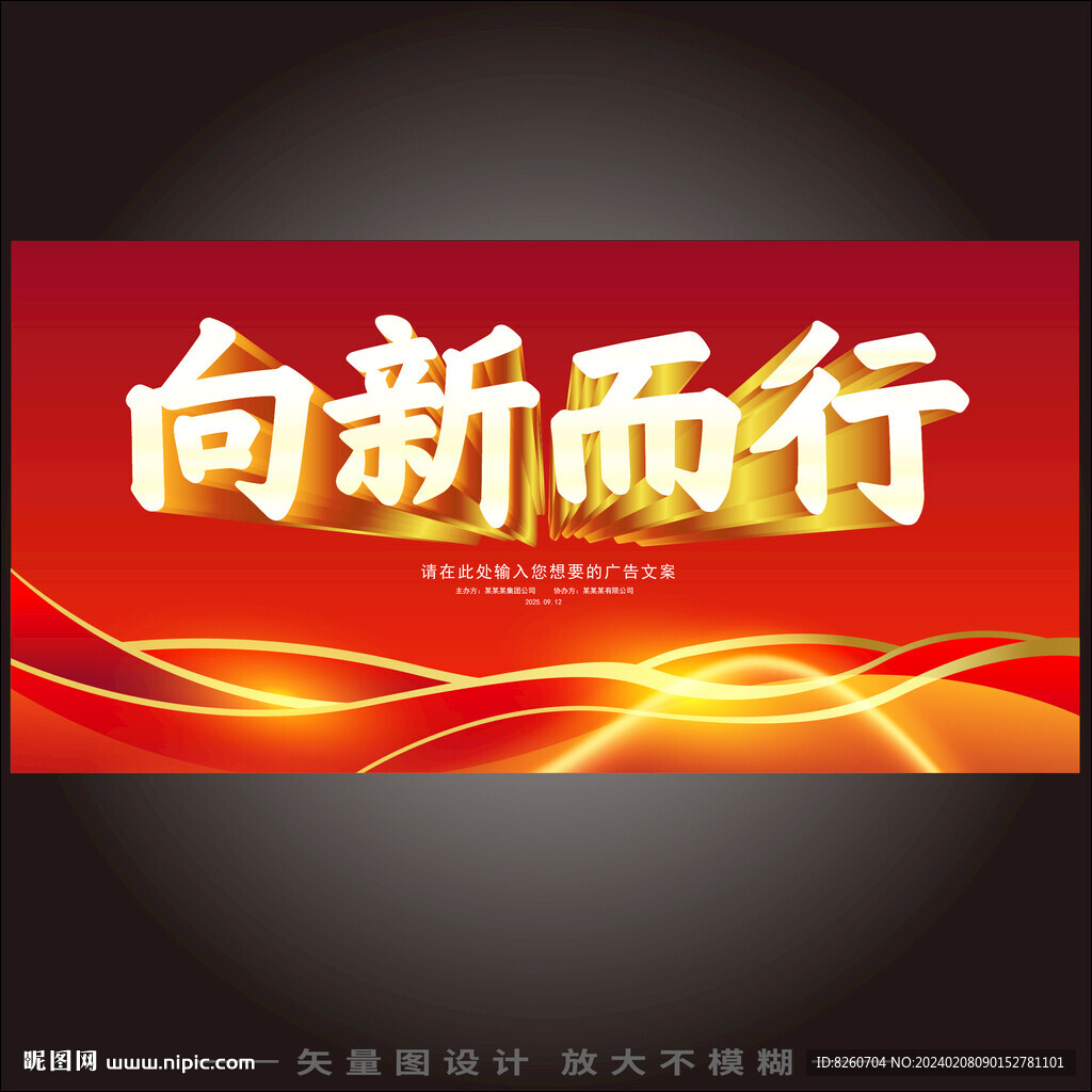 向新而行