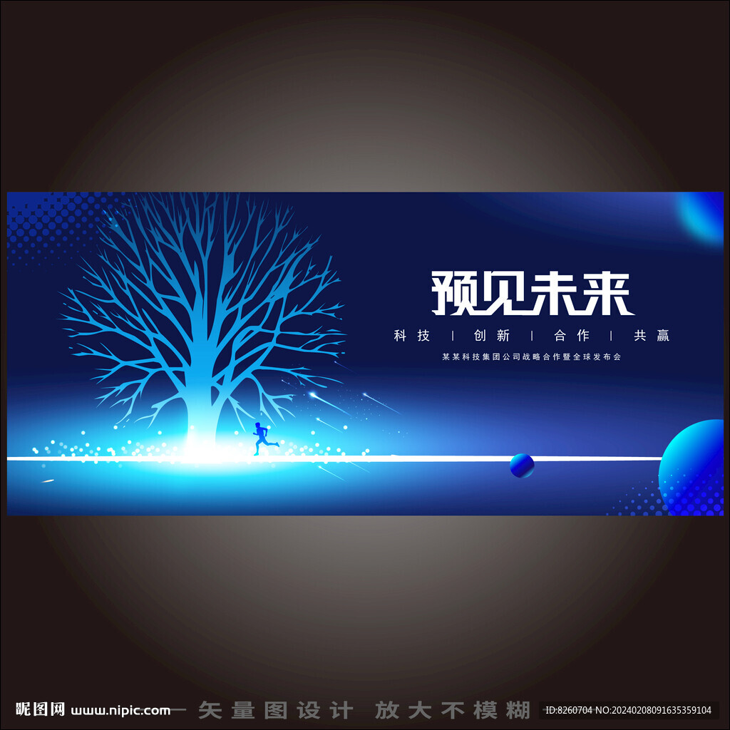 未來科技成長樹kv主畫面背景