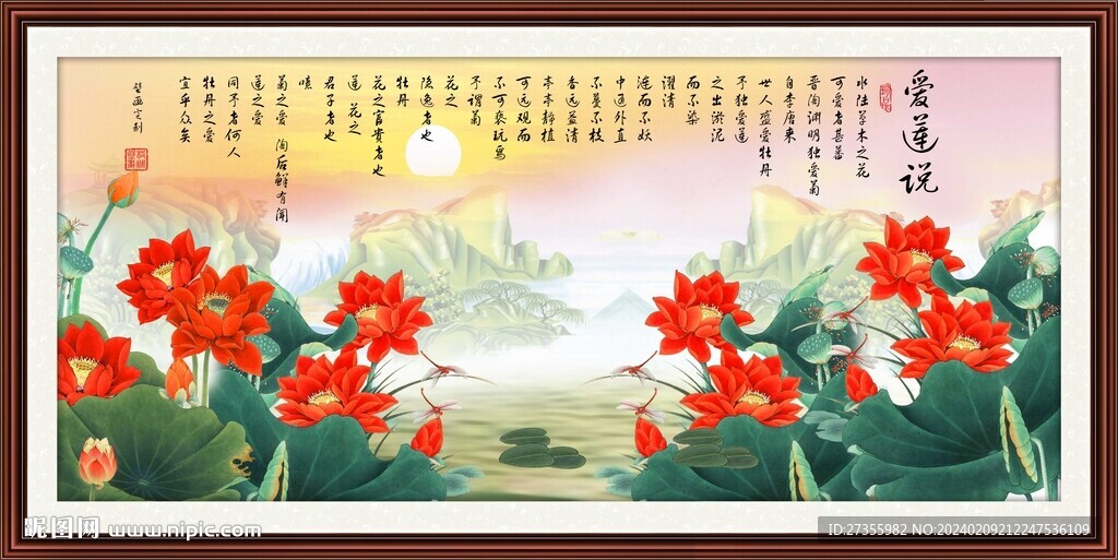 愛蓮說