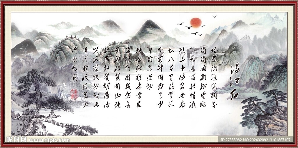 滿江紅