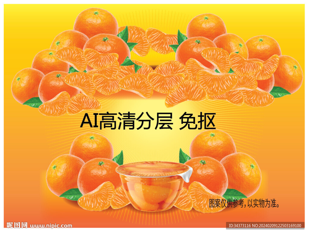 橘子海报
