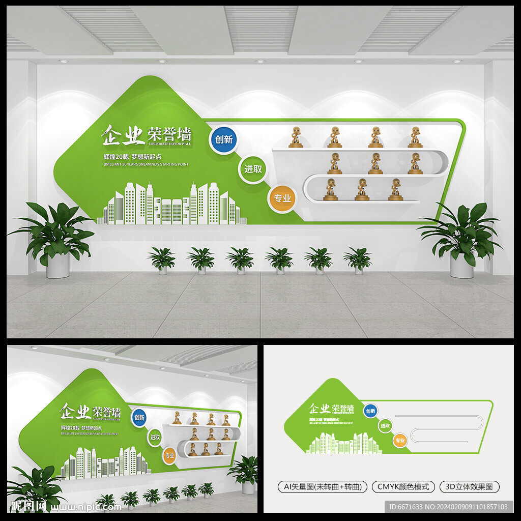企業(yè)文化墻企業(yè)榮譽(yù)墻