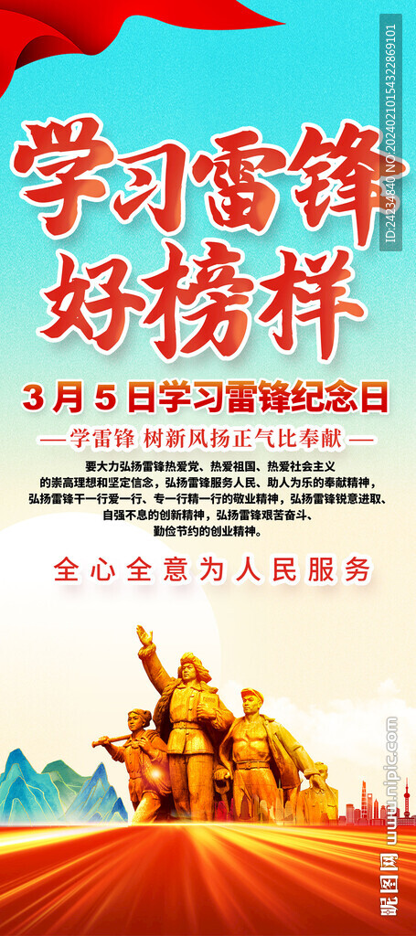 學(xué)雷鋒易拉寶