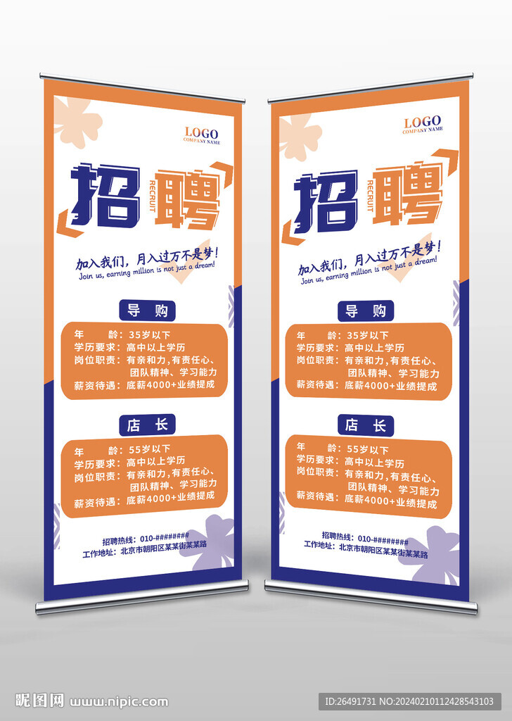店面商場導購招聘X展架易拉寶