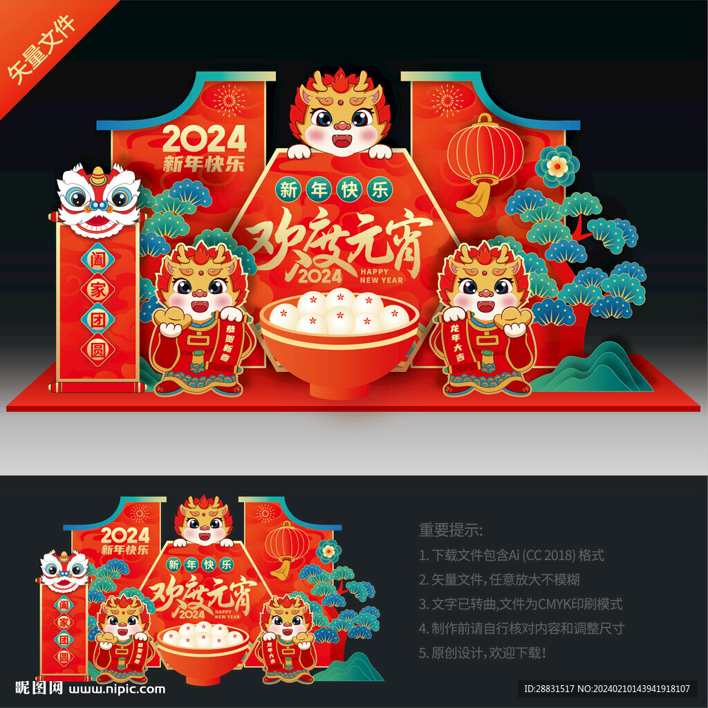 2024元宵節美陳