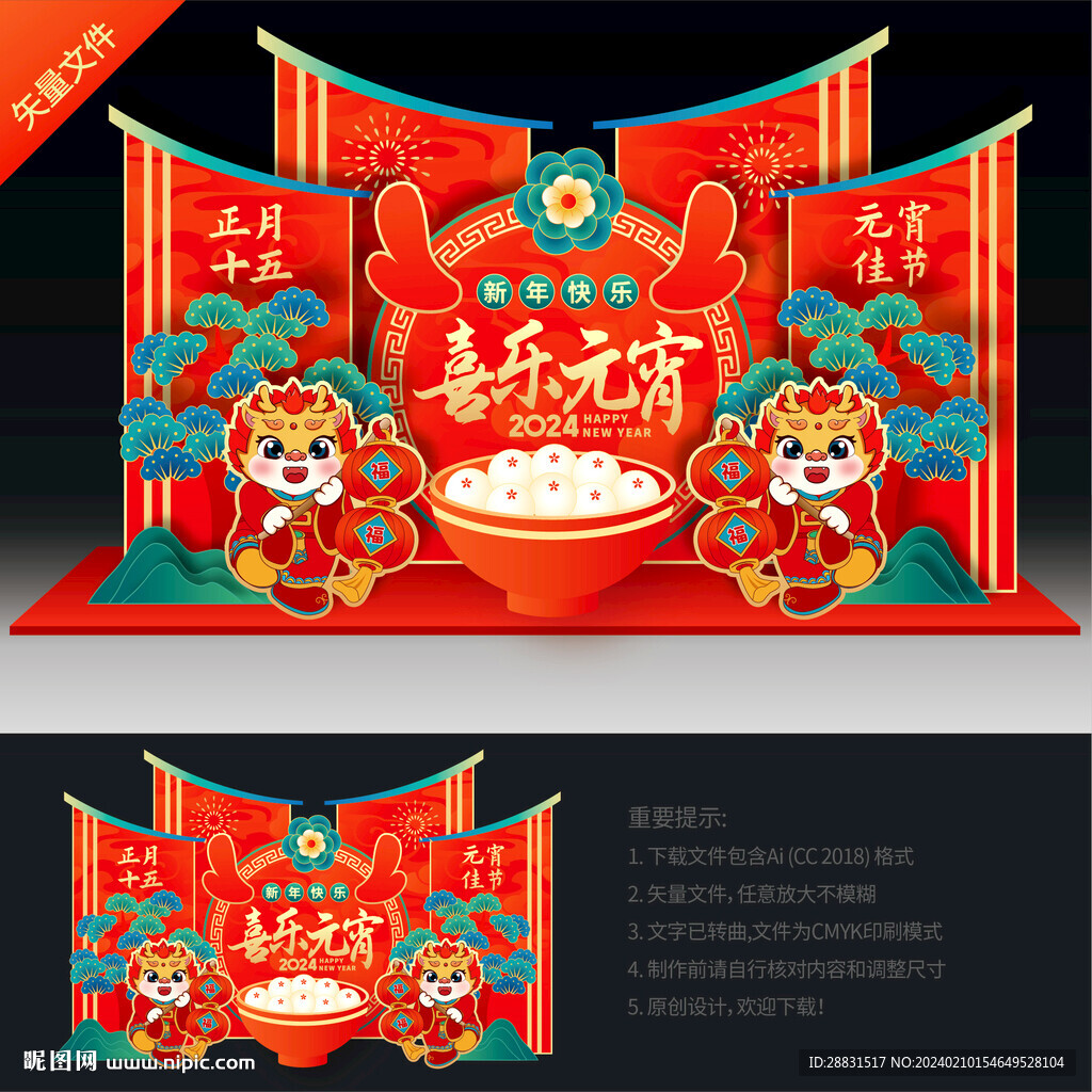 元宵節美陳
